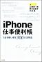 iPhone�d���֗����\1����g���|��300�̊��p�@