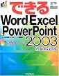 �ł���Word & Excel & PowerPoint2003�\WindowsXP�Ή� (�ł���V���[�Y)