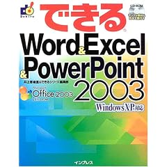 �ł���Word & Excel & PowerPoint2003�\WindowsXP�Ή� (�ł���V���[�Y)