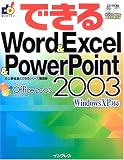 �ł���Word & Excel & PowerPoint2003�\WindowsXP�Ή� (�ł���V���[�Y)