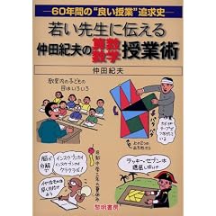 �Ⴂ�搶�ɓ`���钇�c�I�v�̎Z���E���w���Əp�\60�N�Ԃ́g�ǂ����Ɓh�ǋ��j