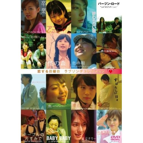 黒川芽以:恋する日曜日 ラブソング コレクション DVD BOX[画像]1927.2856.1916