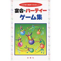 ����E�p�[�e�B�[ �Q�[���W