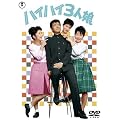 �n�C�n�C3�l�� [DVD]
