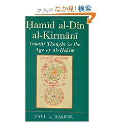 Hamid Al-Din Al-Kirmani: Ismaili Thought in the Age of Al-Hakim (Institute of Ismaili Studies Ismaili Heritage Series, 3)