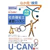2011�N��U-CAN�̎Љ���m���K���b�X��(���ʉȖ�)