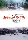 [DVD]市原悦子 わらびのこう [DVD]
