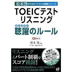 TOEIC�e�X�g���X�j���O����̃��[�� ���{�΂�TOEIC�e�X�g��헪�V���[�Y
