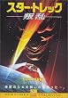 �X�^�[�E�g���b�N �\ ���� [DVD]