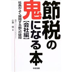 節税