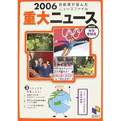 2006�d��j���[�X�\2007�N���w�󌱗p (���\���u�b�N�X)