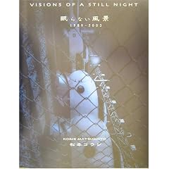 ����Ȃ����i 1989�]2003 VISIONS OF A STILL NIGHT�\���{�R�E�V�ʐ^�W