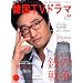 �����ƒm�肽��!�؍�TV�h���}vol.24 (MOOK21)
