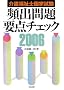 ��앟���m���Ǝ��� �p�o���v�_�`�F�b�N�q2006�r