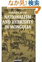 Nationalism and Hybridity in Mongolia (Oxford Studies in Social and Cultural Anthropology)