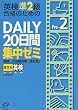 �p����2�����i�̂��߂�DAILY20���ԏW���[�~�\�p���ꎟ�����΍�
