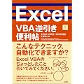 Excel VBA�t�����֗��� 2003/2002/2000�Ή�