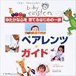 �y�A�����c�E�K�C�h�\�䂽���ȐS����Ă�͂��߂̈�� (�x�C�r�[�E�A�C���V���^�C��)