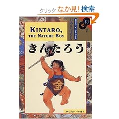 �a�p���L ���񂽂낤 - Kintaro, the Nature Boy