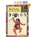 �a�p���L ���񂽂낤 - Kintaro, the Nature Boy