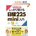 ���񂽂�}�� ��������ׂ��� ���o225mini����