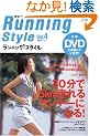 Running Style (Vol.4) (�G�C���b�N (1220))