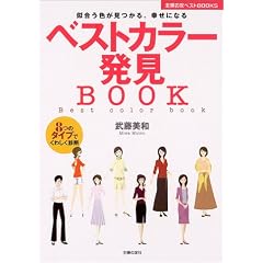 �x�X�g�J���[����BOOK�\�������F��������A�K���ɂȂ� (��w�̗F�x�X�gBOOKS)