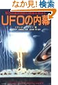 UFO�̓����\��3�̑I�𑛓��̔��[�����΂�