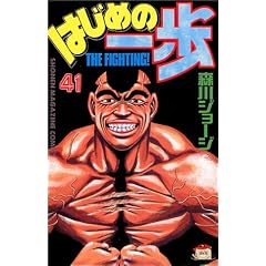 �͂��߂̈���i41�j (�u�k�ЃR�~�b�N�X�\Shonen magazine comics (2509��))