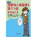 �}���K���E���l�i��Q&�N���aREMIX ���X�������Ă�����X�ցB�}�C�y�[�X�ōs����!