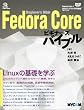 Fedora Core�r�M�i�[�Y�o�C�u�� (MYCOM UNIX Books)