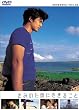 ���݂̂��߂ɂł��邱�� [DVD]