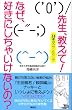 �搶�A�����āI�@�Ȃ��A�D���ɂ����Ⴂ���Ȃ��́H (�����냉�C�u�����[�W���j�A)