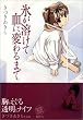 �X���n���Č��ɕς��܂� (Seed!comics)