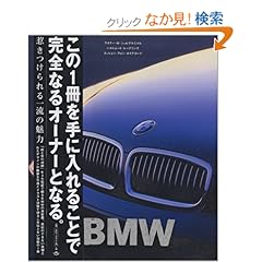 【クリックでお店のこの商品のページへ】BMW | ライナー・W・シュレゲルミルヒ, ハルトムート・レープリンク, ヨッヒェン・フォン・オステロート, HAND WERK | 本-通販 | Amazon.co.jp
