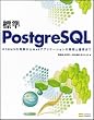 �W��PostgreSQL RDBMS�̗�������Web�A�v���P�[�V�����̊J���Ɖ^�p�܂�