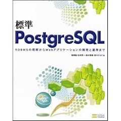 �W��PostgreSQL RDBMS�̗�������Web�A�v���P�[�V�����̊J���Ɖ^�p�܂�