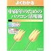 �悭�킩�钆���N�̂��߂̃p�\�R�����p�p (�悭�킩��g���[�j���O�e�L�X�g)
