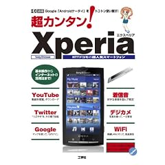 ���J���^��!Xperia�\Google�uAndroid�P�[�^�C�v���g�R�g���g���|��! (I/O�ʍ�)