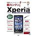 ���J���^��!Xperia�\Google�uAndroid�P�[�^�C�v���g�R�g���g���|��! (I/O�ʍ�)