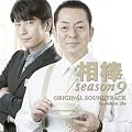 ���_ Season 9 �I���W�i���E�T�E���h�g���b�N