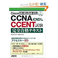 Cisco CCNA/CCENT���� ���S���i�e�L�X�g 640-802J/640-822J�Ή� ICND1��