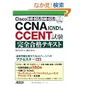 Cisco CCNA/CCENT���� ���S���i�e�L�X�g 640-802J/640-822J�Ή� ICND1��