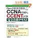 Cisco CCNA/CCENT���� ���S���i�e�L�X�g 640-802J/640-822J�Ή� ICND1��