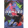 ���ʂ̑�x���q��r�\�T���[�E���b�N�n�[�g�̖`���q2�r (sogen bookland)