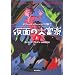 ���ʂ̑�x���q��r�\�T���[�E���b�N�n�[�g�̖`���q2�r (sogen bookland)