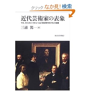 �ߑ�|�p�Ƃ̕\�ہ\�}�l�A�t�@���^��=���g�D�[����1860�N��̃t�����X�G��