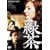 �Β� [DVD]