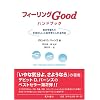 �t�B�[�����OGood�n���h�u�b�N