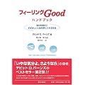 �t�B�[�����OGood�n���h�u�b�N
